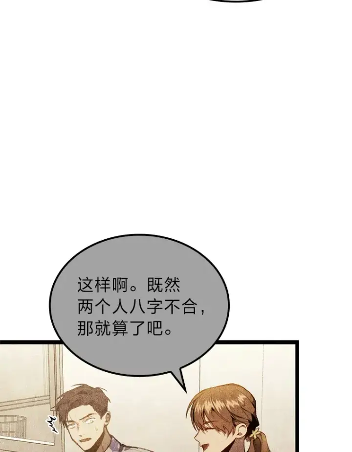 漫画《F级四柱猎人》24.冤家路窄第22张图