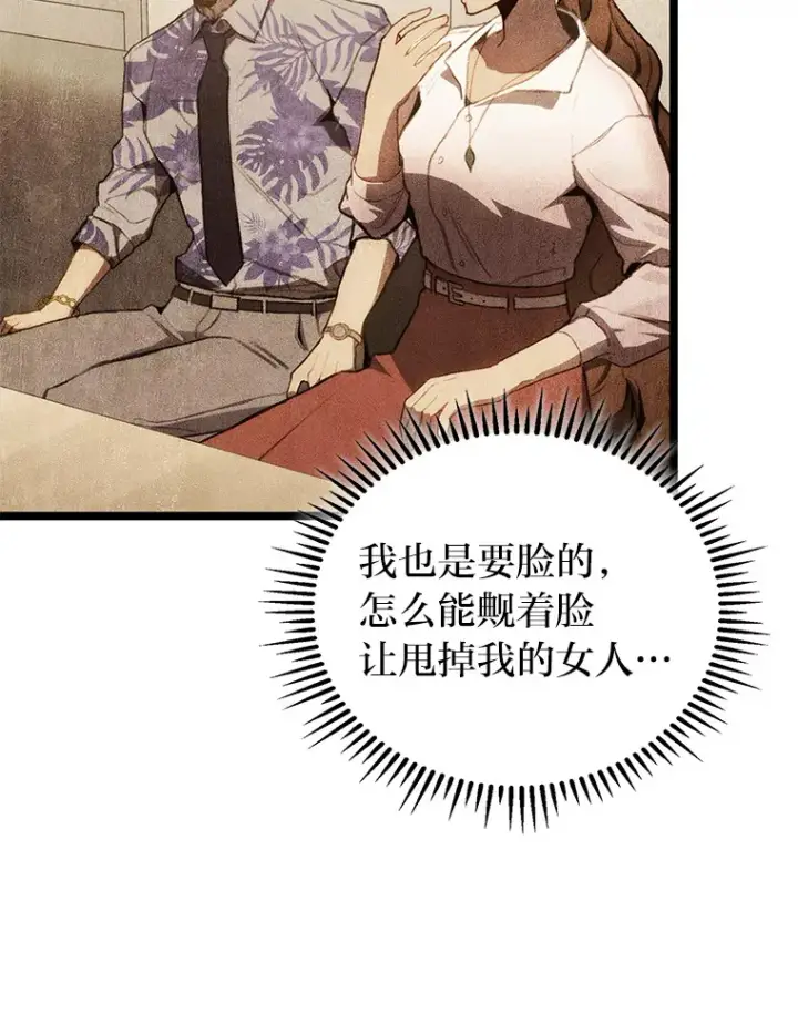 漫画《F级四柱猎人》24.冤家路窄第23张图