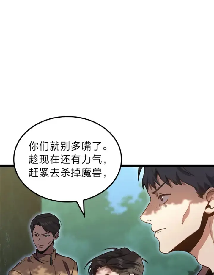 漫画《F级四柱猎人》24.冤家路窄第26张图