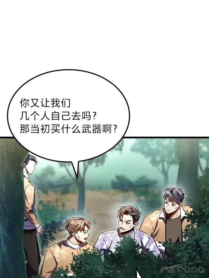 漫画《F级四柱猎人》24.冤家路窄第28张图