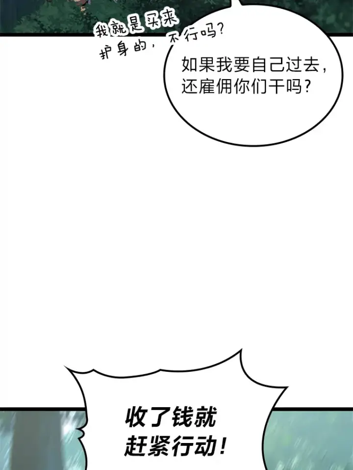 漫画《F级四柱猎人》24.冤家路窄第29张图