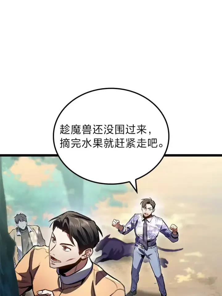 漫画《F级四柱猎人》24.冤家路窄第36张图