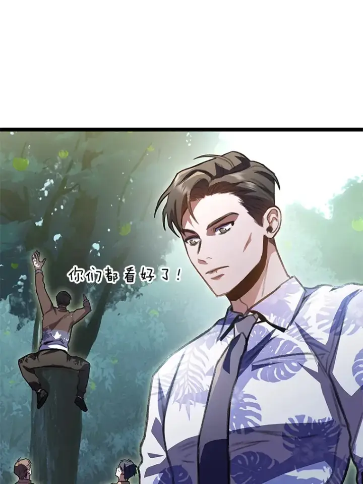 漫画《F级四柱猎人》24.冤家路窄第38张图