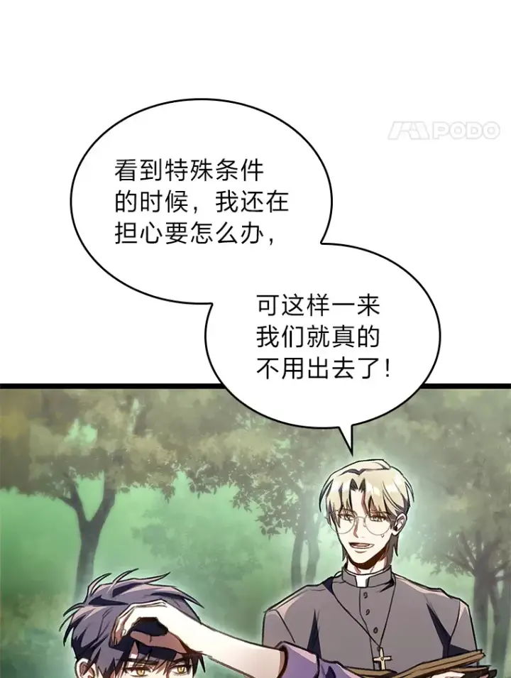 漫画《F级四柱猎人》24.冤家路窄第4张图