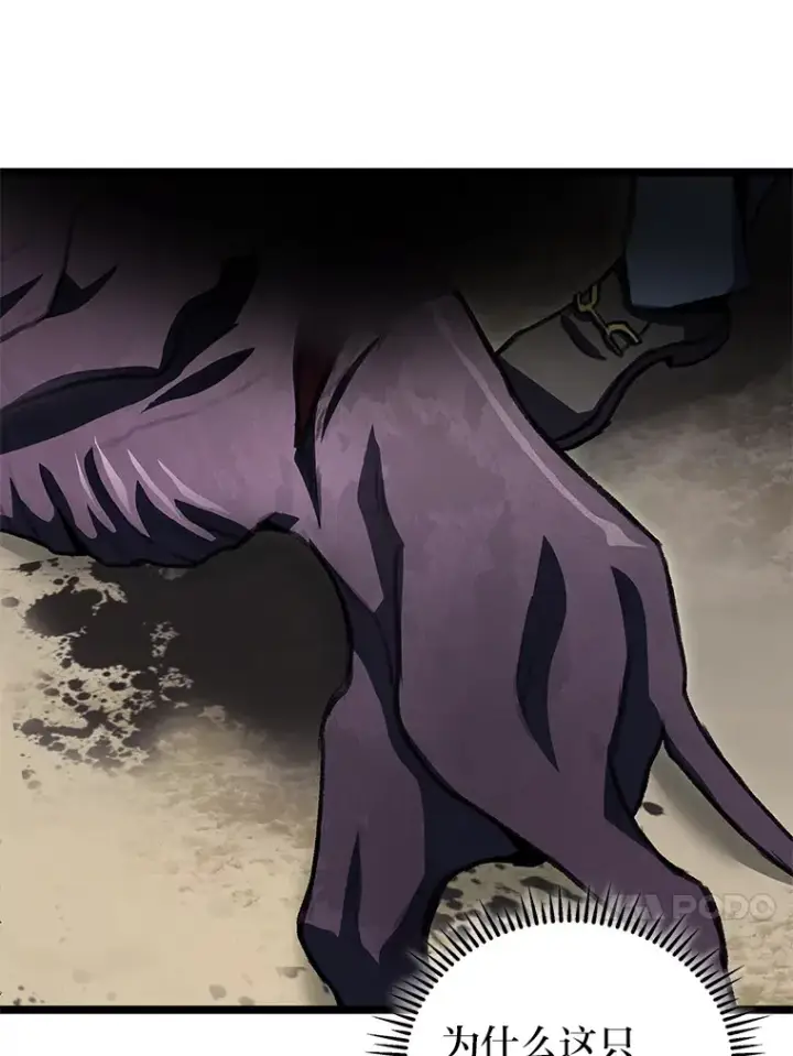 漫画《F级四柱猎人》24.冤家路窄第40张图