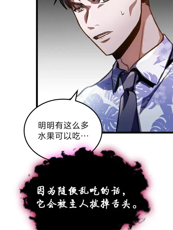 漫画《F级四柱猎人》24.冤家路窄第42张图