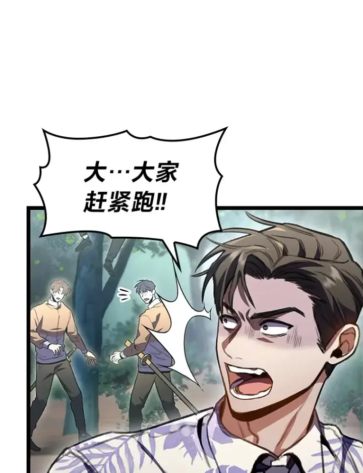 漫画《F级四柱猎人》24.冤家路窄第51张图