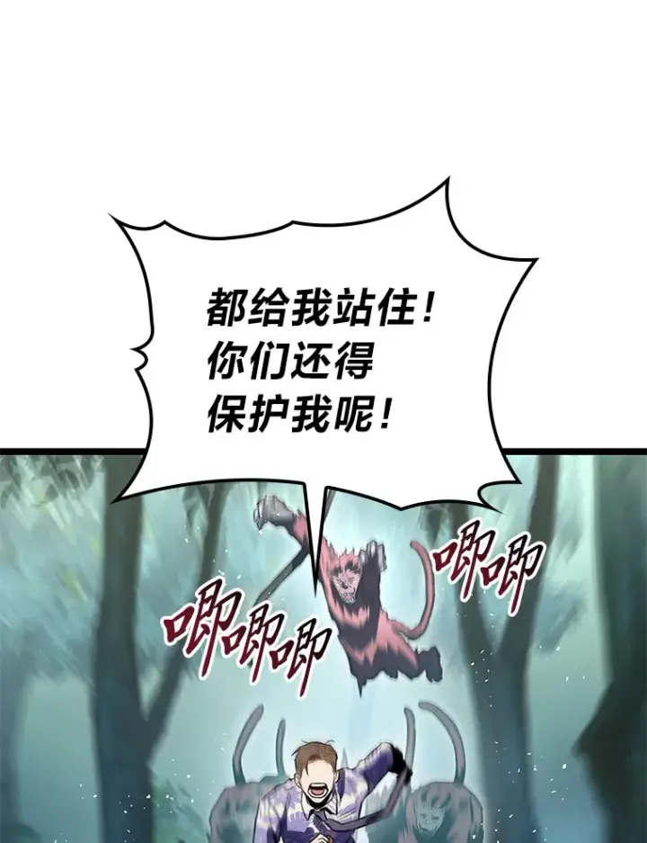 漫画《F级四柱猎人》24.冤家路窄第56张图