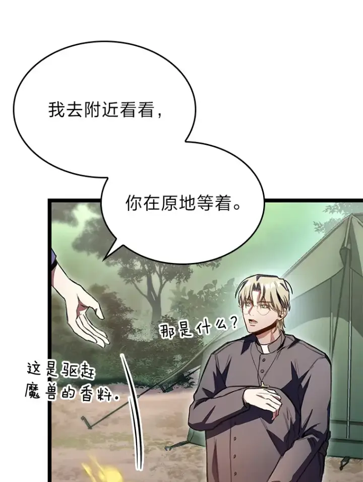 漫画《F级四柱猎人》24.冤家路窄第6张图