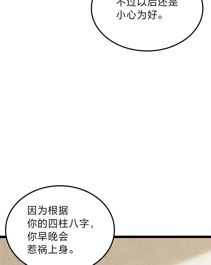 漫画《F级四柱猎人》24.冤家路窄第68张图