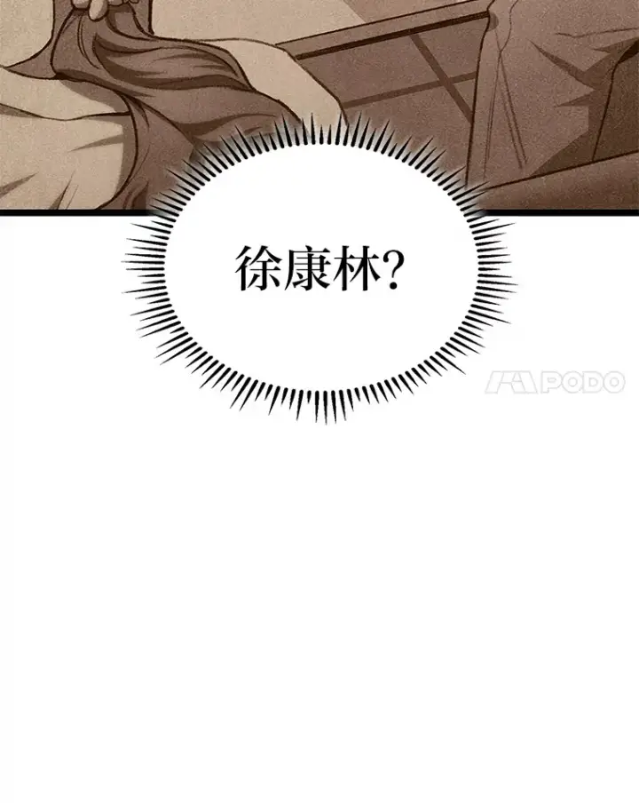 漫画《F级四柱猎人》24.冤家路窄第70张图