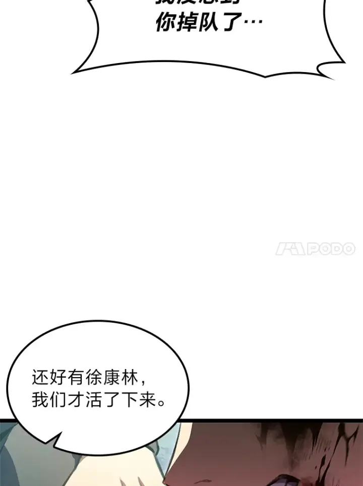 漫画《F级四柱猎人》24.冤家路窄第83张图