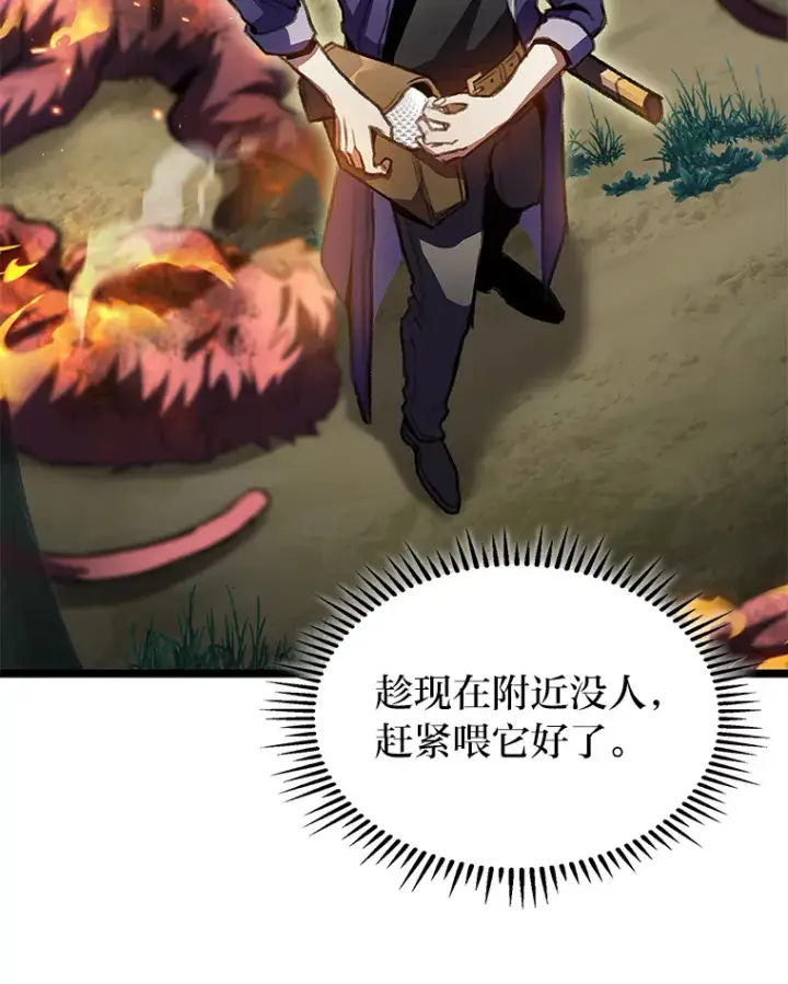 漫画《F级四柱猎人》24.冤家路窄第95张图