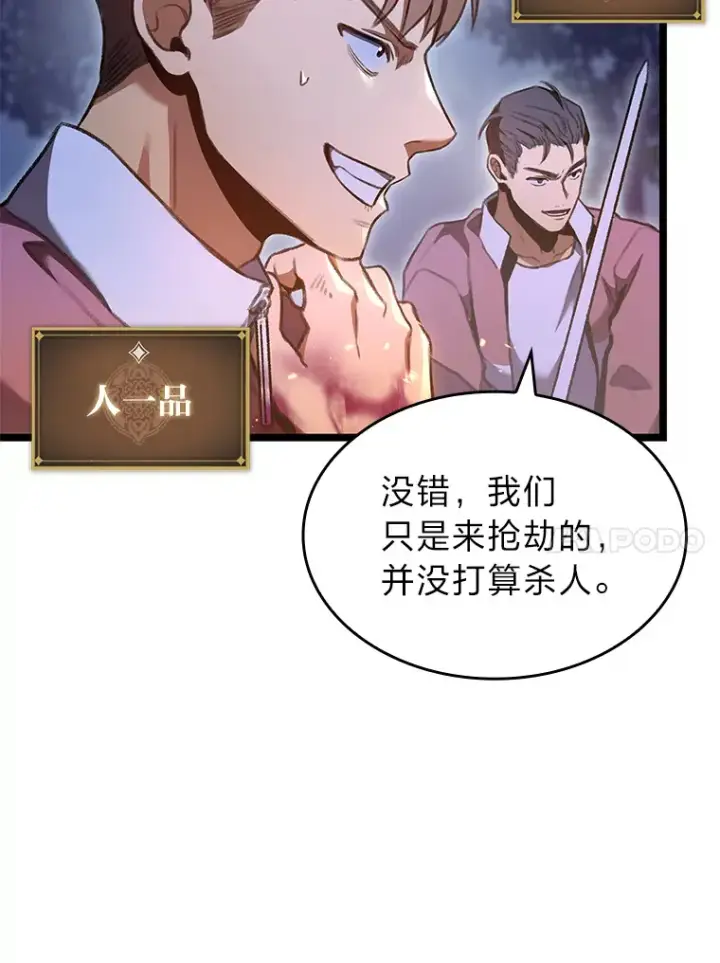漫画《F级四柱猎人》25.不速之客第10张图