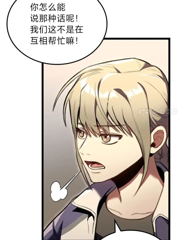 漫画《F级四柱猎人》25.不速之客第100张图