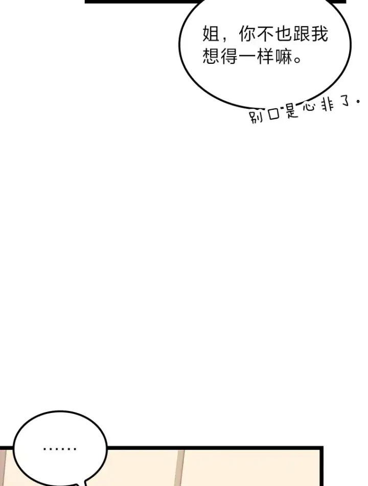 漫画《F级四柱猎人》25.不速之客第101张图