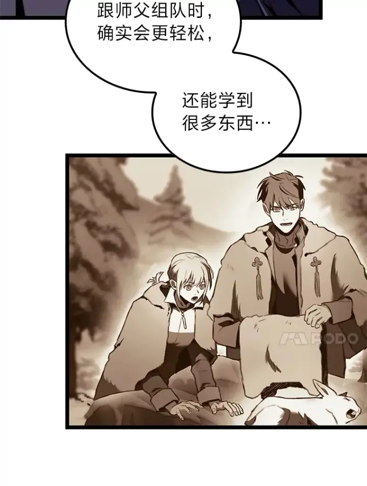 漫画《F级四柱猎人》25.不速之客第103张图