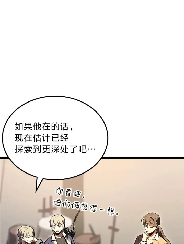 漫画《F级四柱猎人》25.不速之客第104张图