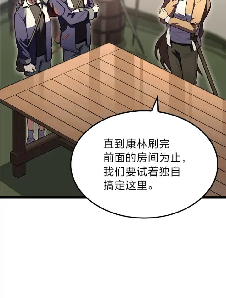 漫画《F级四柱猎人》25.不速之客第105张图