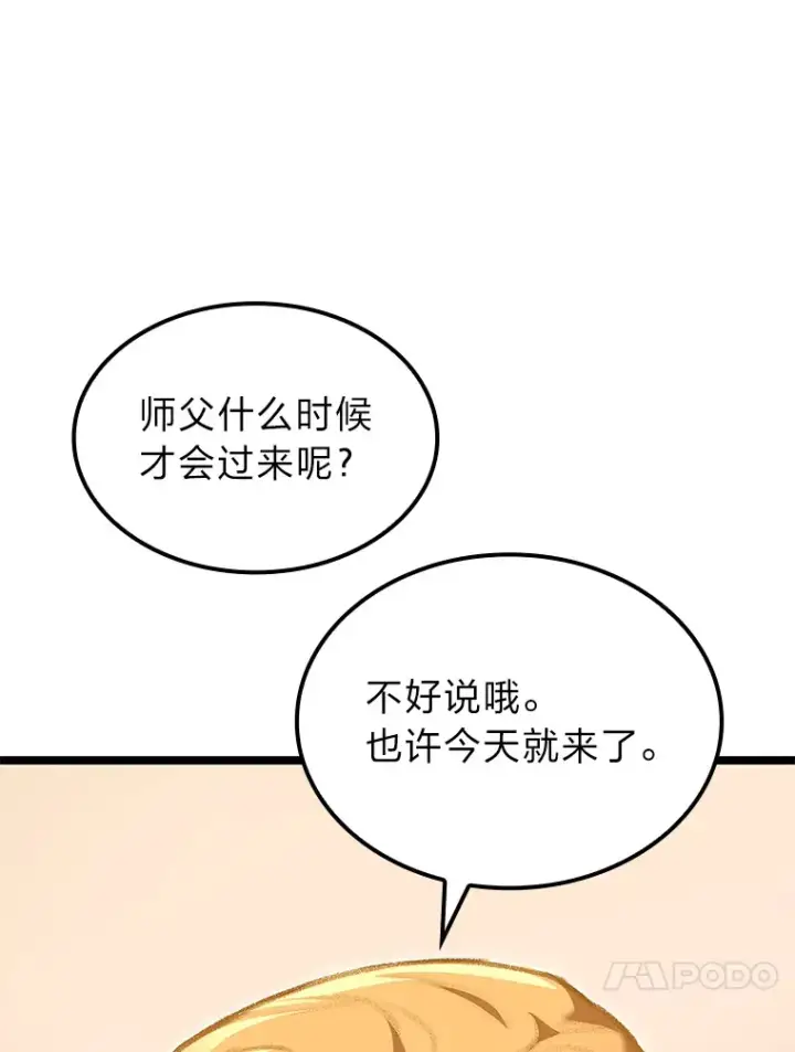 漫画《F级四柱猎人》25.不速之客第106张图