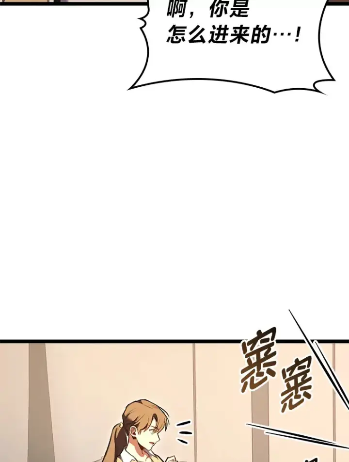 漫画《F级四柱猎人》25.不速之客第108张图