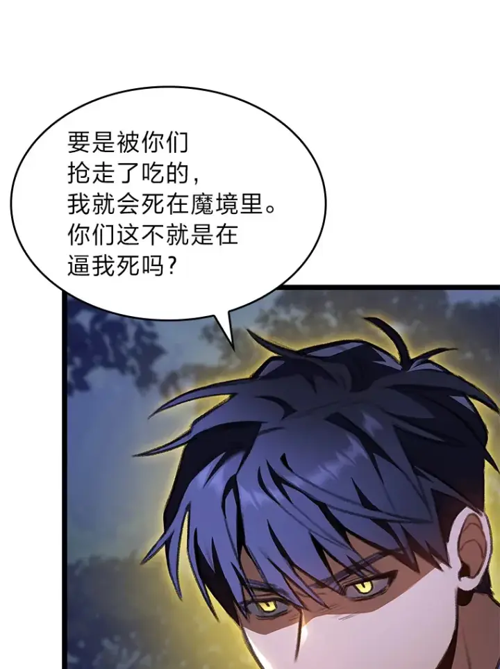 漫画《F级四柱猎人》25.不速之客第11张图