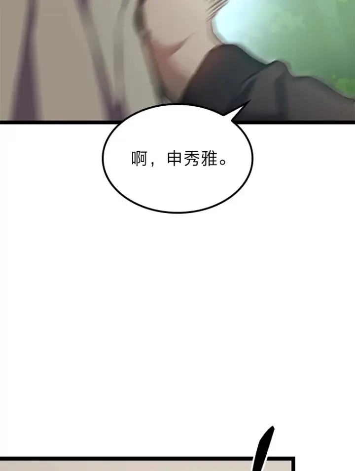 漫画《F级四柱猎人》25.不速之客第111张图