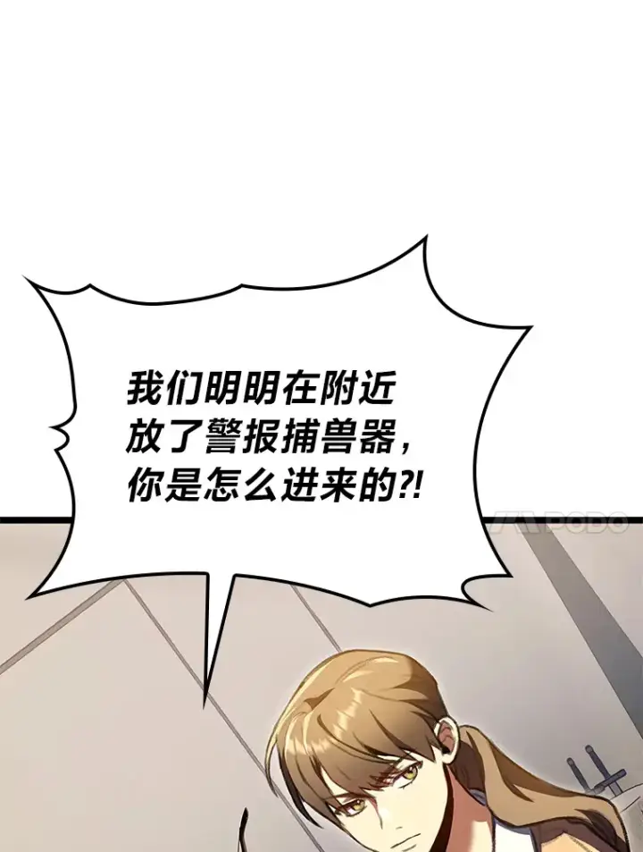 漫画《F级四柱猎人》25.不速之客第116张图