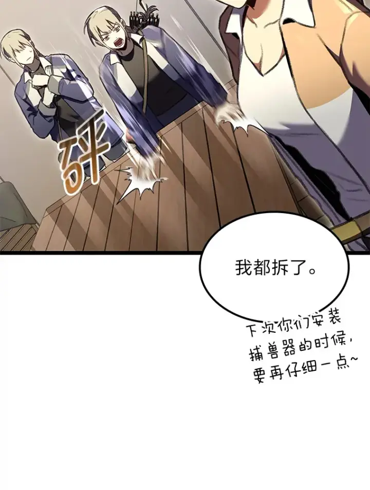漫画《F级四柱猎人》25.不速之客第117张图