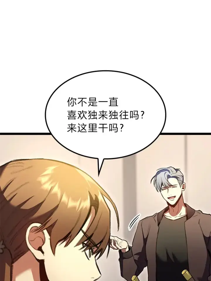 漫画《F级四柱猎人》25.不速之客第118张图