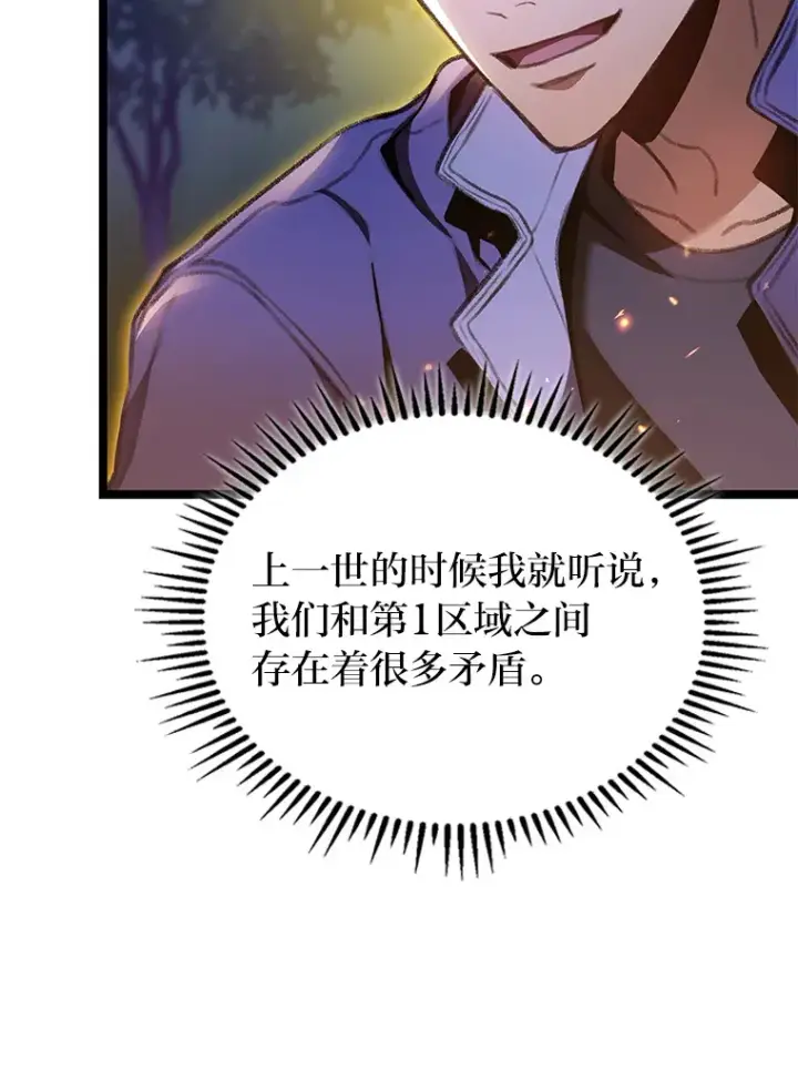漫画《F级四柱猎人》25.不速之客第12张图