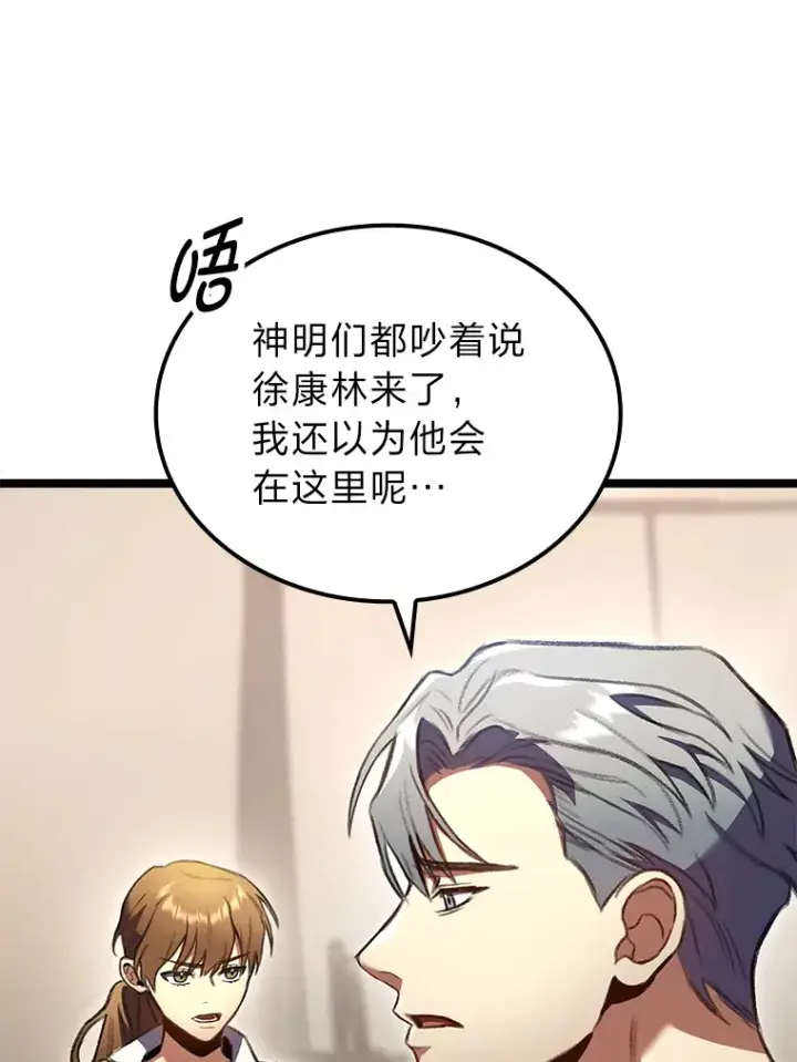 漫画《F级四柱猎人》25.不速之客第120张图