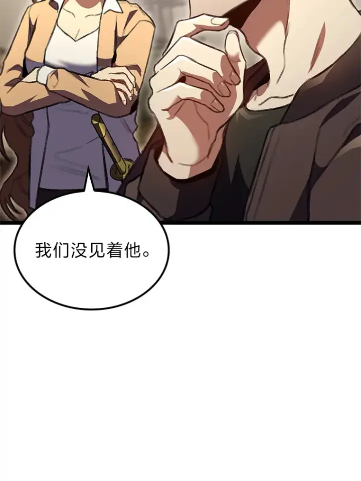 漫画《F级四柱猎人》25.不速之客第121张图