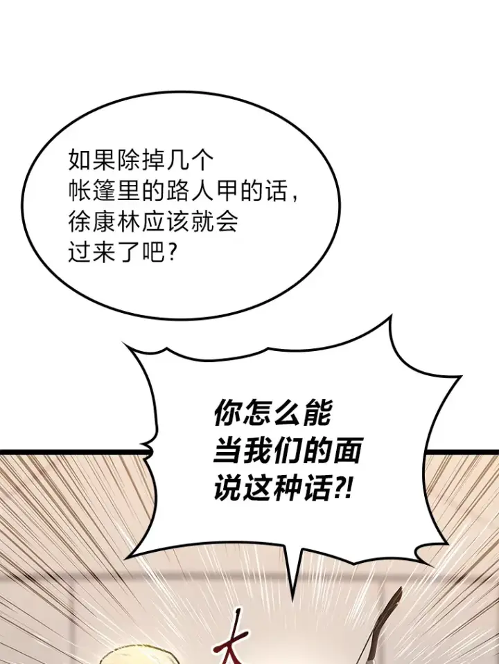 漫画《F级四柱猎人》25.不速之客第122张图