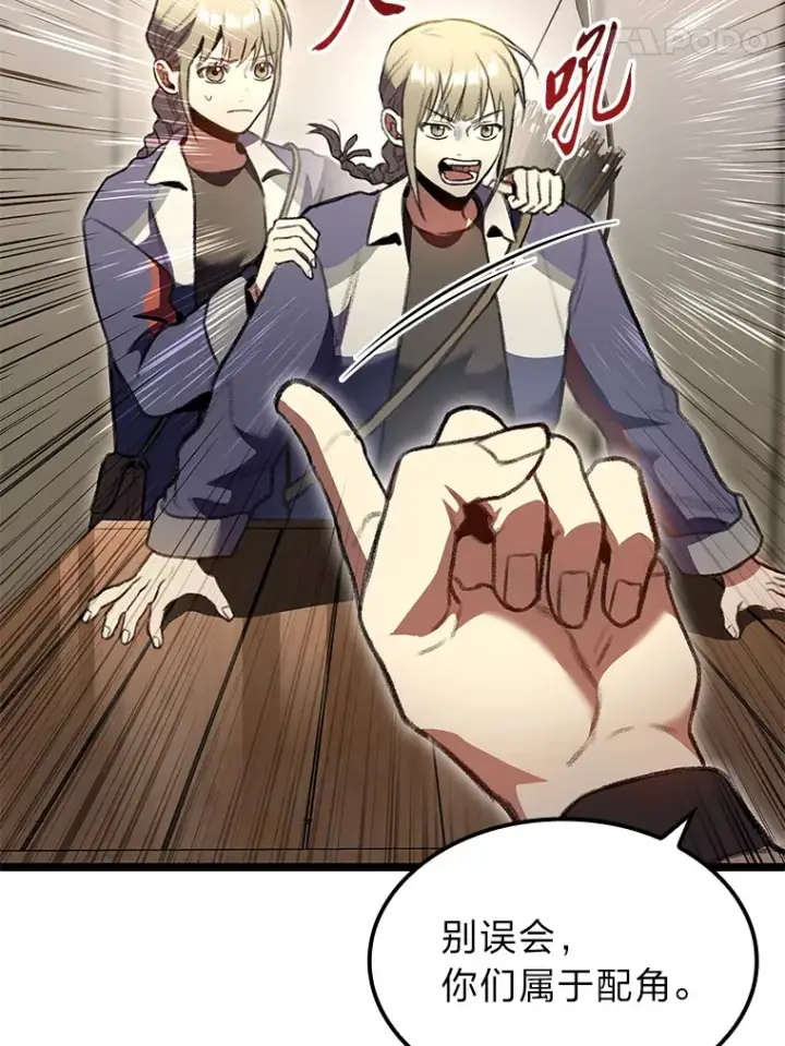 漫画《F级四柱猎人》25.不速之客第123张图