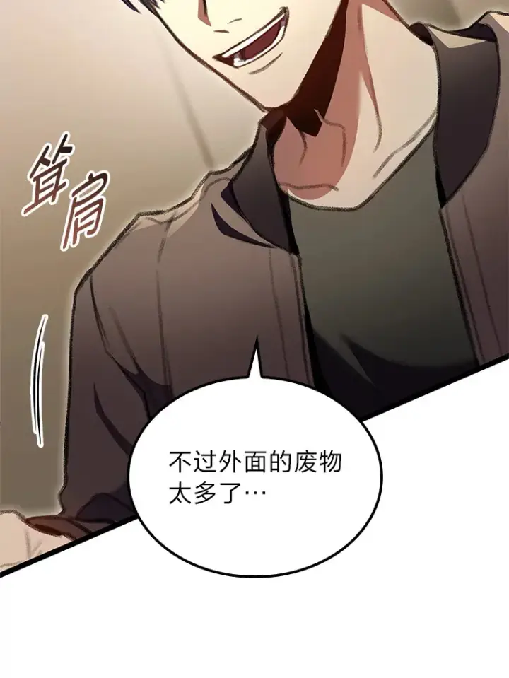 漫画《F级四柱猎人》25.不速之客第125张图