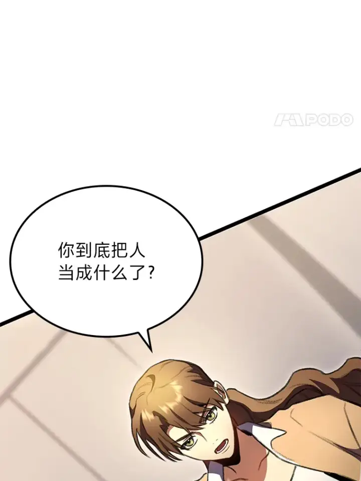 漫画《F级四柱猎人》25.不速之客第126张图