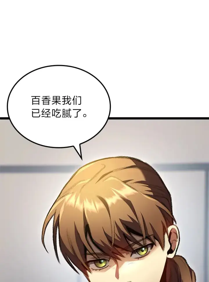 漫画《F级四柱猎人》25.不速之客第130张图