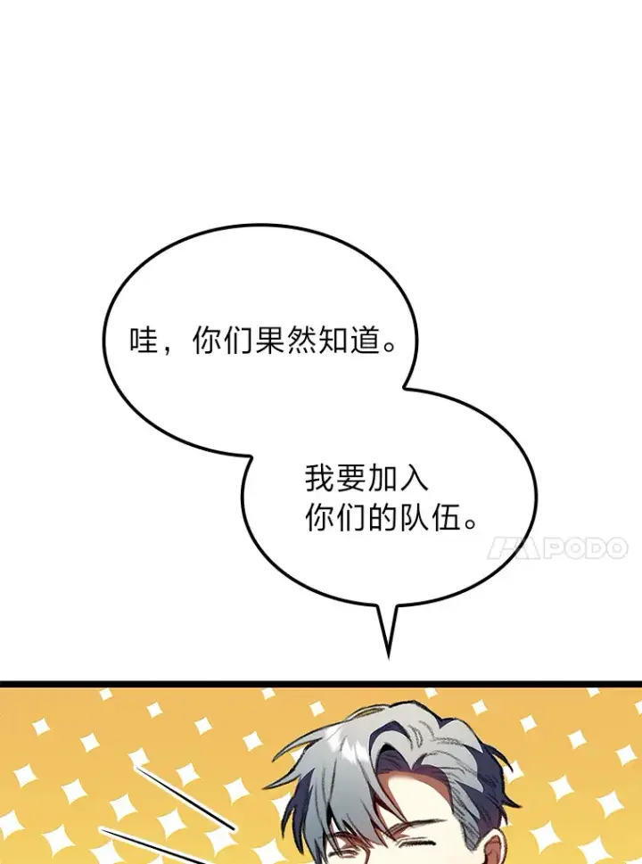 漫画《F级四柱猎人》25.不速之客第132张图