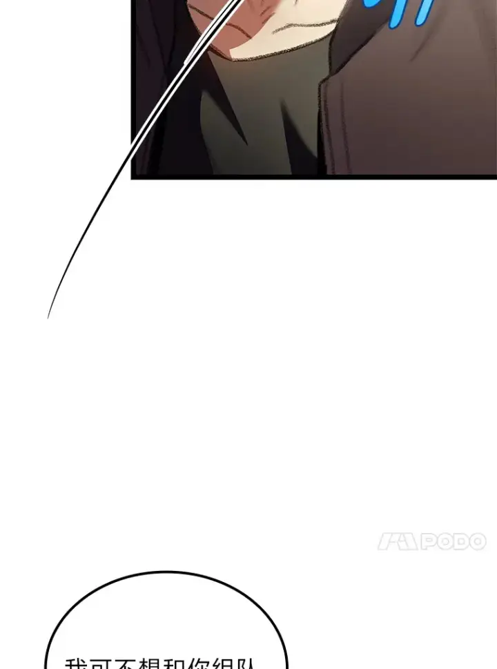 漫画《F级四柱猎人》25.不速之客第135张图