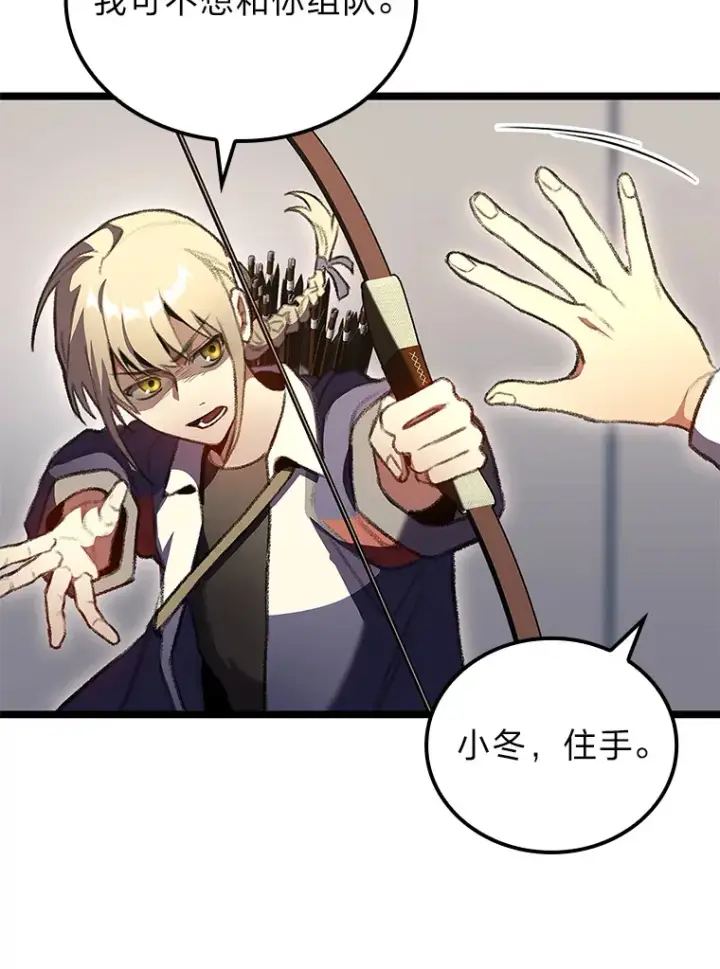 漫画《F级四柱猎人》25.不速之客第136张图