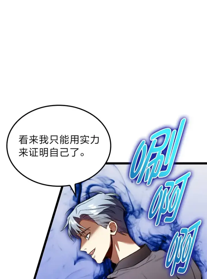 漫画《F级四柱猎人》25.不速之客第137张图