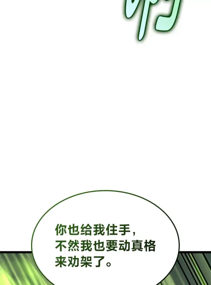 漫画《F级四柱猎人》25.不速之客第140张图
