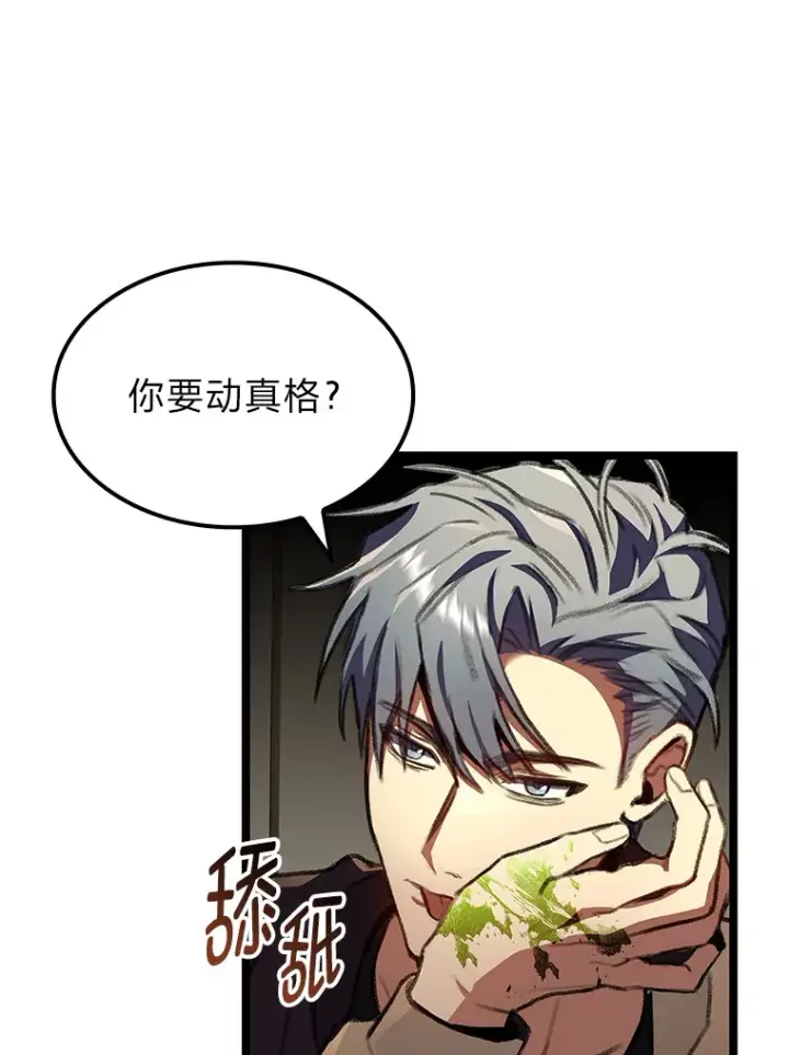 漫画《F级四柱猎人》25.不速之客第143张图