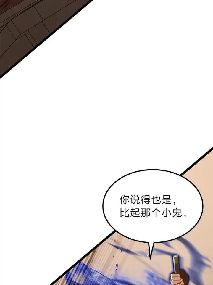 漫画《F级四柱猎人》25.不速之客第146张图