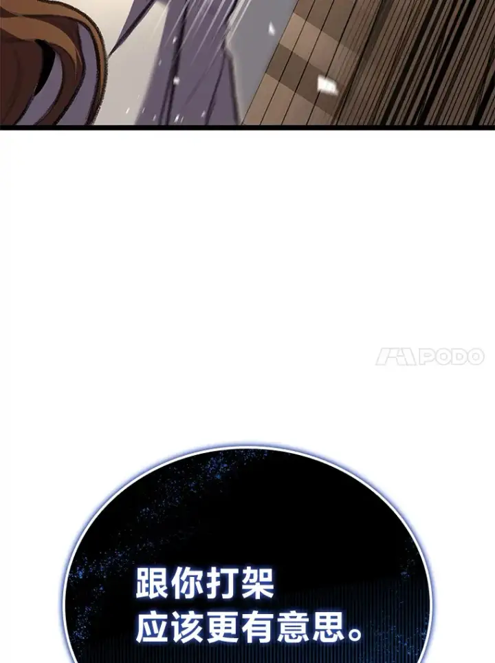 漫画《F级四柱猎人》25.不速之客第148张图
