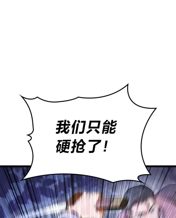 漫画《F级四柱猎人》25.不速之客第15张图