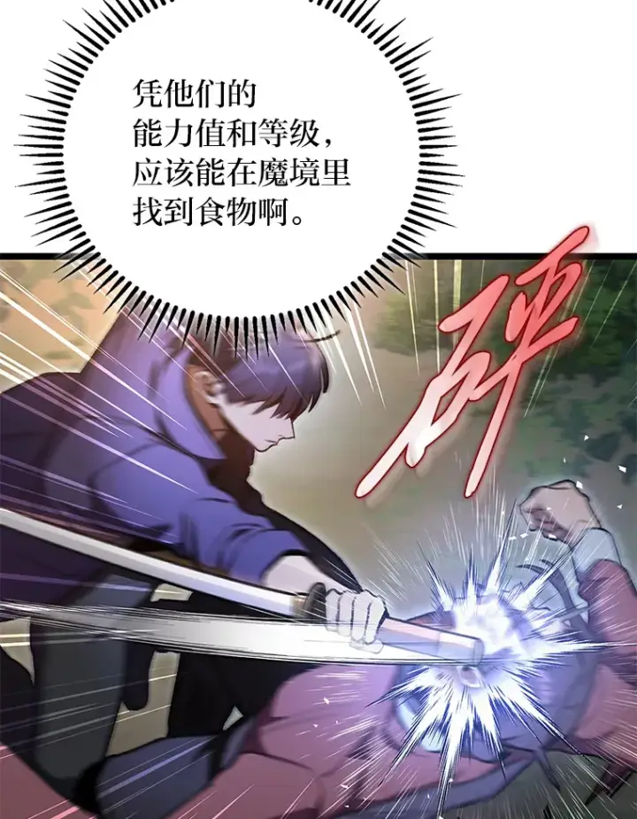 漫画《F级四柱猎人》25.不速之客第27张图