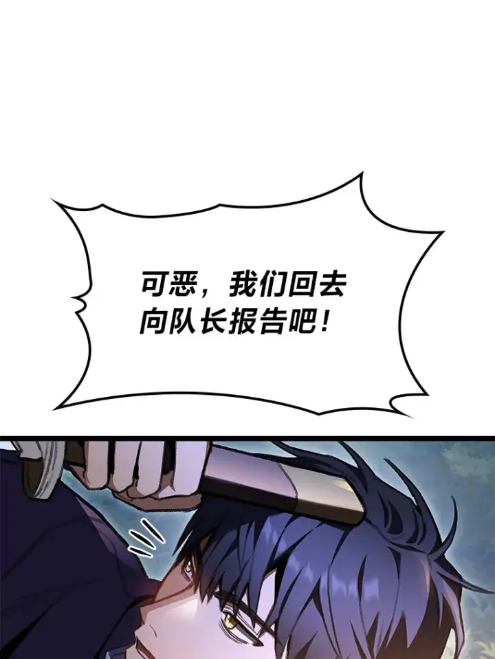 漫画《F级四柱猎人》25.不速之客第33张图