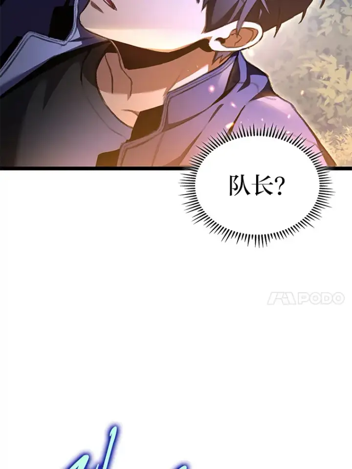 漫画《F级四柱猎人》25.不速之客第34张图